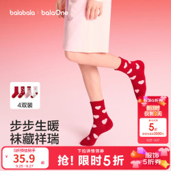 巴拉巴拉 儿童袜子2026春季新款男童女童棉袜新年红色袜四双装弹力舒适柔软 红白色调00361 7-9岁 140cm