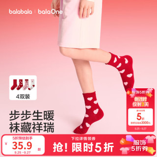 巴拉巴拉 儿童袜子2026春季新款男童女童棉袜新年红色袜四双装弹力舒适柔软 红白色调00361 7-9岁 140cm
