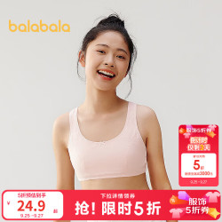 巴拉巴拉 女童内衣发育期防走光防凸点儿童小背心女孩抹胸少女文胸 粉红60005 165