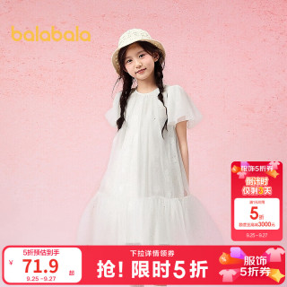 巴拉巴拉 女童连衣裙儿童裙子夏装中大童网纱甜美公主裙时尚洋气 白色调00411 150