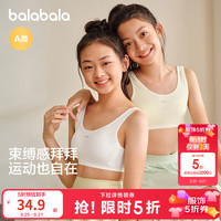 巴拉巴拉 女童小背心内穿儿童内衣发育期文胸衣防凸点走光夏季冰丝 白色调00311 150