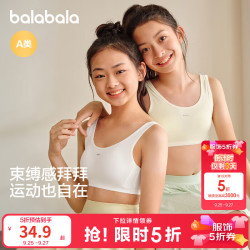 巴拉巴拉 女童小背心内穿儿童内衣发育期文胸衣防凸点走光夏季冰丝 白色调00311 150