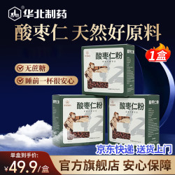 华北制药大健康 酸枣仁粉 茯苓山药酸枣仁  精选原料养生佳品 10g*20袋*1盒
