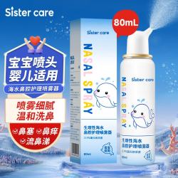 sister care 婴儿生理盐水洗鼻器儿童海盐水喷鼻冲洗器鼻塞鼻腔喷雾冲鼻器80mL