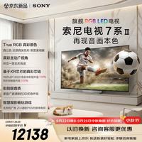 索尼 7系 K-65XR70M2 液晶电视 65英寸 固定挂架