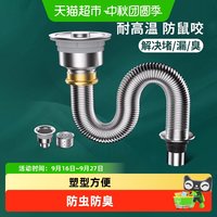 88VIP：壹品印象 厨房洗菜盆下水管配件洗碗池水槽排水管不锈钢下水器防臭神器套装