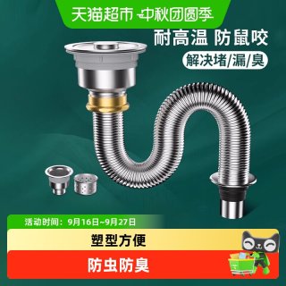 88VIP：壹品印象 厨房洗菜盆下水管配件洗碗池水槽排水管不锈钢下水器防臭神器套装