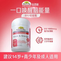 佳思敏 澳洲佳思敏青少年VB12超能瓶学生记忆力提神