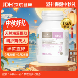 佰澳朗德 孕妇DHA海藻油胶囊 60粒