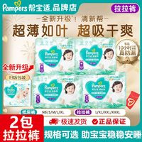 百亿补贴：帮宝适 清新帮透氧Pro拉拉裤L-3XL尿不湿尿裤箱装