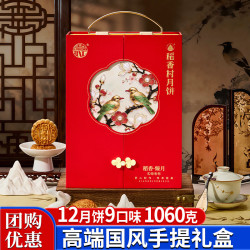 稻香村 月饼礼盒装豆沙蛋黄莲蓉五仁多口味中秋节礼品送礼稻香臻月1060g