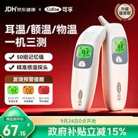 可孚 耳温枪+退热贴