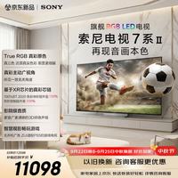 索尼 7系 K-55XR70M2 液晶电视 55英寸 4K 普通挂架送装一体