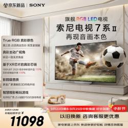 索尼 7系 K-55XR70M2 液晶电视 55英寸 4K 普通挂架送装一体