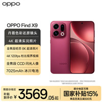 OPPO Find X9 5G手机 12GB+256GB 追光红