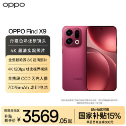 OPPO Find X9 5G手机 12GB+256GB 追光红