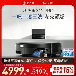 科沃斯 X12PRO扫地机器人扫拖一体机全自动清洗滚筒洗地机旋风基站