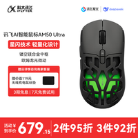 科大讯飞 AM50 Ultra 星闪无线蓝牙鼠标 黑色