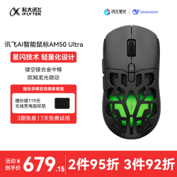 科大讯飞 AM50 Ultra 星闪无线蓝牙鼠标 黑色