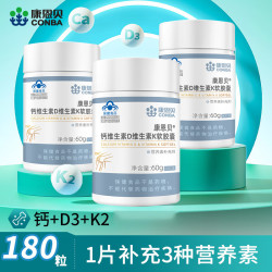 康恩贝 钙片维生素d维生素k软胶囊儿童青少年碳酸钙中老年成人液体钙补钙 钙维DK胶囊 60粒*3瓶