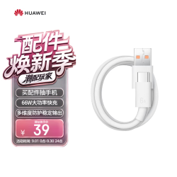 华为 CC790 Type-C 66W 数据线 TPE 1m 白色