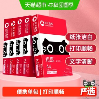 移动端、88VIP：亚太森博 相思 A4复印纸 70g 500张/包*1包