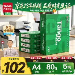 天章 新绿天章 A4复印纸 80g 500张/包*5包