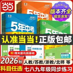 湖南文艺出版社 2024五年中考三年模拟 八年级上册 语文 人教版