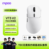 雷柏 VT3 V2版 轻量化PAW3950引擎 黑白 无线/有线双模游戏鼠标