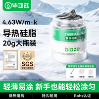 毕亚兹 硅脂CPU散热硅脂导热膏 大容量导热硅脂导热凝胶芯片显卡笔记本电脑手机维修硅胶20g装4.63W/m·K