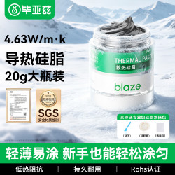 毕亚兹 硅脂CPU散热硅脂导热膏 大容量导热硅脂导热凝胶芯片显卡笔记本电脑手机维修硅胶20g装4.63W/m·K