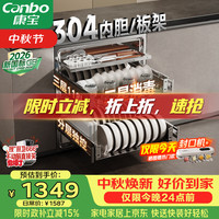 康宝 大容量 洗碗机+消毒柜