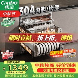 康宝 大容量 洗碗机+消毒柜