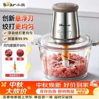 小熊 QSJ-B03U3 升级悬浮刀 绞肉机