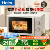 海尔 HW-M20T1W 360°转盘加热 20L 汉玉白 微波炉