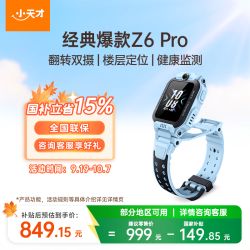 小天才 Z6Pro 翻转双摄 SIM版 天境蓝 儿童电话手表