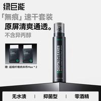 绿巨能 llano）oled屏幕清洁剂抛光布套装电脑屏幕清洗剂无痕速干手机平板显示器笔记本液晶电视相机镜头J30