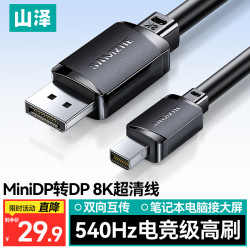 山泽 MiniDP转DP1.4线1米 迷你dp转接头8K60hz雷电口540hz高清转换器适用苹果微软笔记本接显示器MTP10