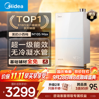 美的 小西梅系列 JSLQ27-M10S Max 燃气热水器 16L