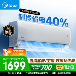 美的 酷省电二代系列 KFR-26GW/KS2 新一级能效 壁挂式空调 大1匹
