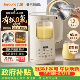 九阳 PR2158 钛0涂层免滤轻音破壁机 豆浆机