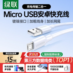 绿联 US125 Micro-B 2A 数据线 PVC 1m 白色