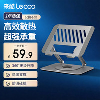 来酷 联想笔记本电脑支架散热器360°旋转无极升降折叠适用拯救者斗战者游戏本办公本立式托架子LS101