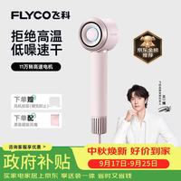飞科 FH6371 高速负离子护发电吹风机 钻石粉