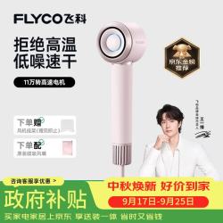 飞科 FH6371 高速负离子护发电吹风机 钻石粉