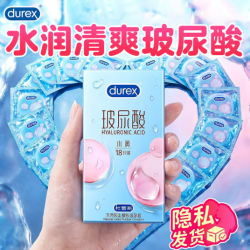 杜蕾斯 玻尿酸性价比水润玻玻2+水润莓莓14