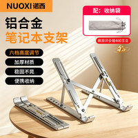 诺西 NUOXI）诺西N3全铝合金笔记本电脑平板支架全通用单层科学三角支撑更稳固