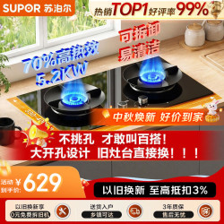 苏泊尔 JZT-Z-DB28S 5.2kW猛火 70%高热效率 嵌入式燃气灶 天然气