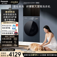Panasonic 高端奕术家系列 天暮蓝全自动滚筒洗衣机10KG  量子银除菌 WiFi智控 智能投放XQG100-E31M