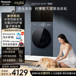 Panasonic 高端奕术家系列 天暮蓝全自动滚筒洗衣机10KG  量子银除菌 WiFi智控 智能投放XQG100-E31M